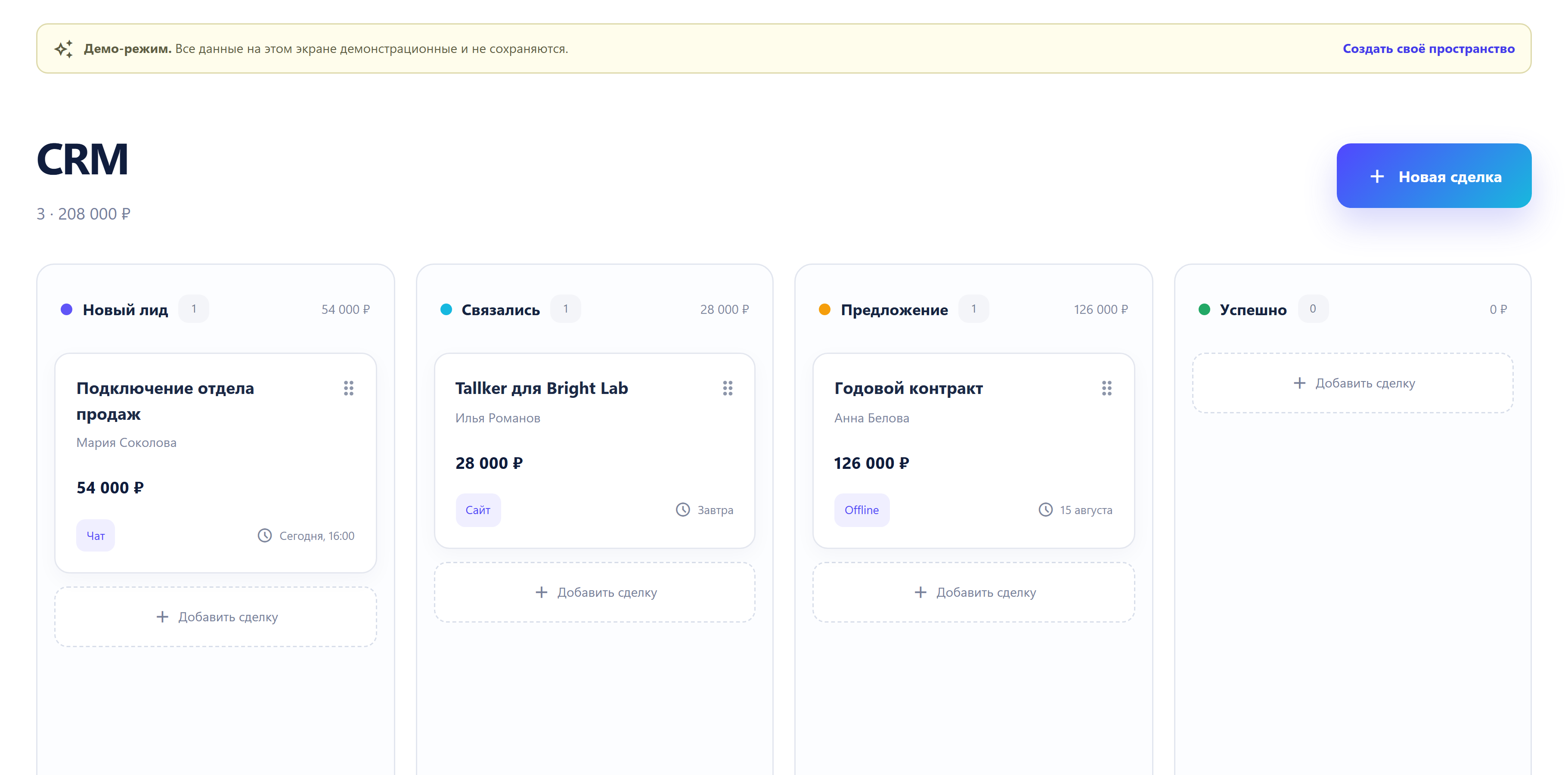 CRM Tallker со сделками и историей общения. Демонстрационные данные.